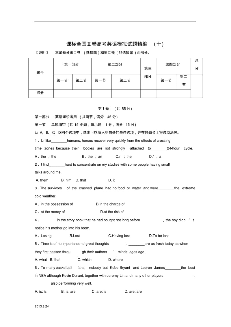 高考英语模拟试题精编10-副本.pdf_第1页