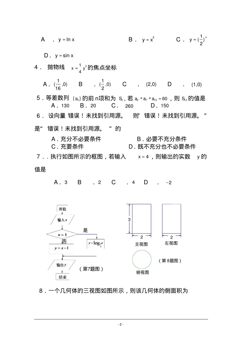 2017年陕西省渭南市高三教学质量检测(Ⅰ)文科数学试题及答案.pdf_第2页