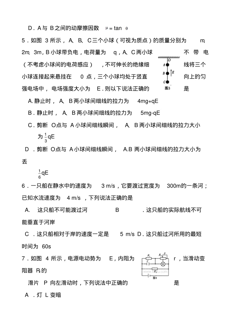 2017-2018届河南省洛阳市高三上学期第一次统一考试生物试题及答案.pdf_第3页