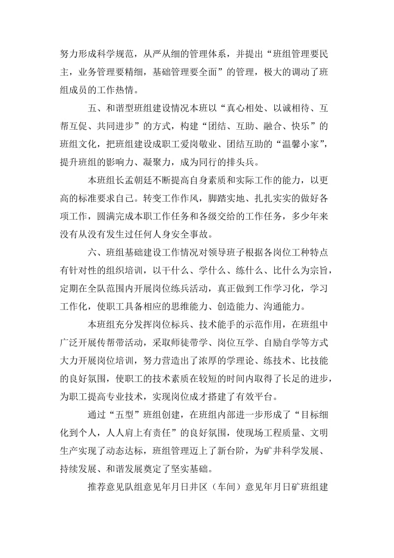 运输队五型班组推荐表-班组建设特色名称.doc_第3页