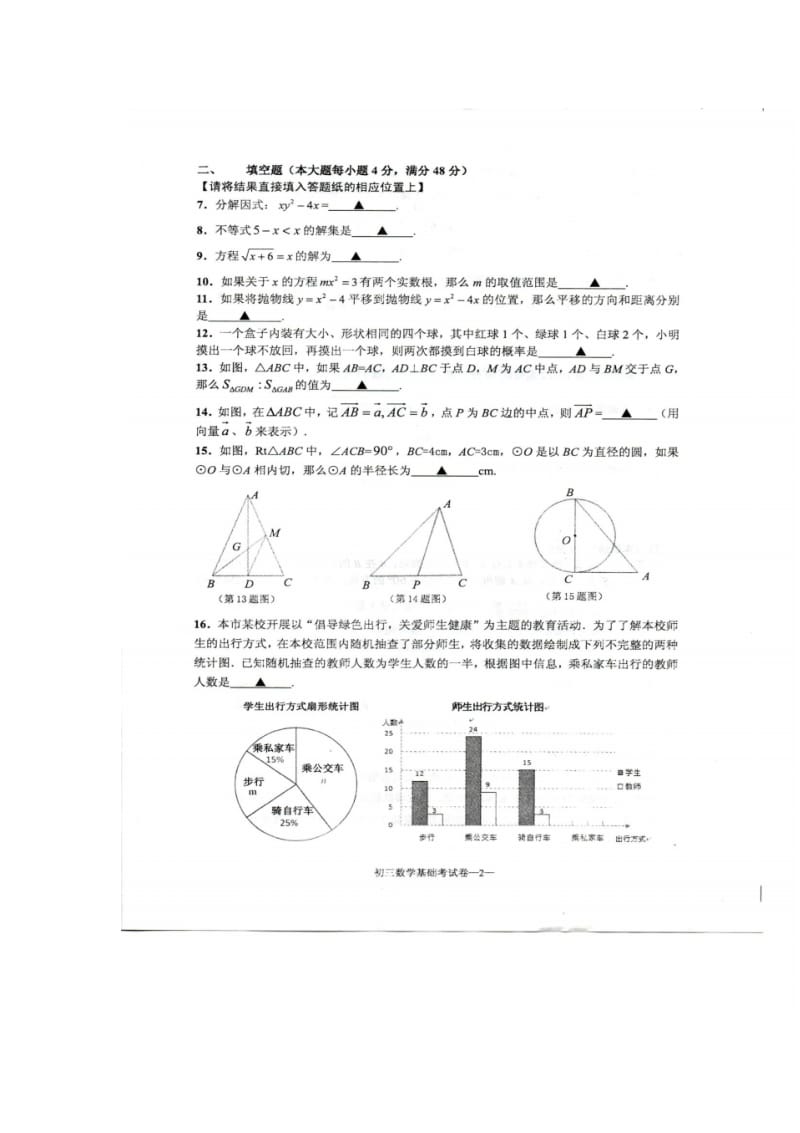 2017届上海市杨浦区九年级基础考数学试题及答案.pdf_第2页