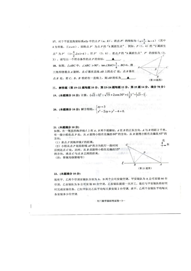 2017届上海市杨浦区九年级基础考数学试题及答案.pdf_第3页