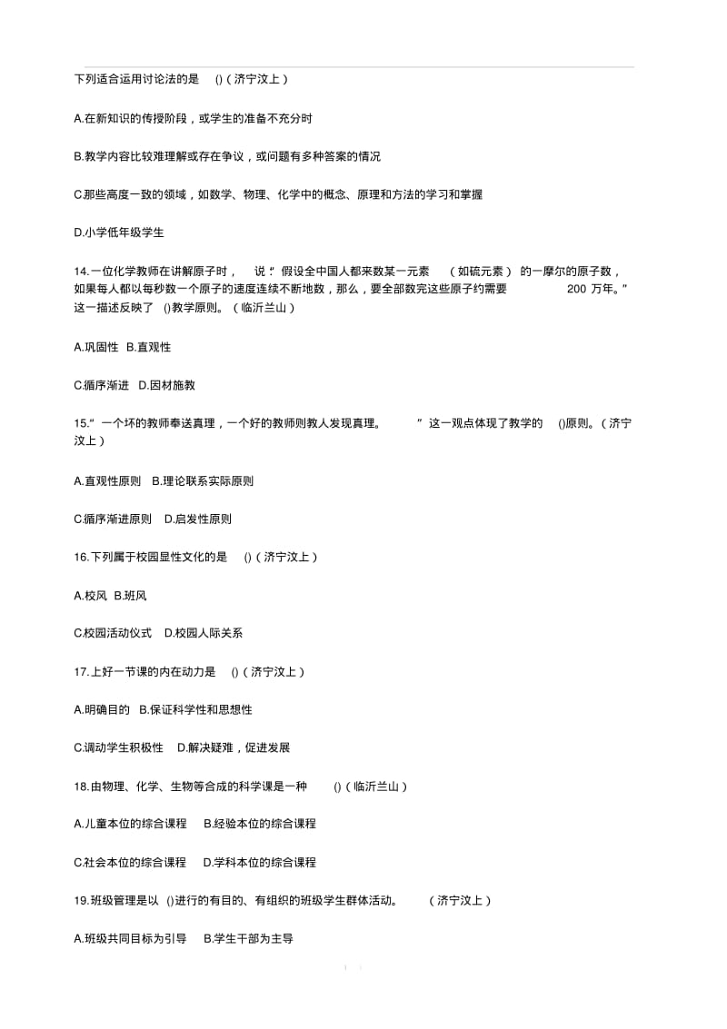 2017年山东省教师招聘考试真题试卷(精编)(含答案).pdf_第3页