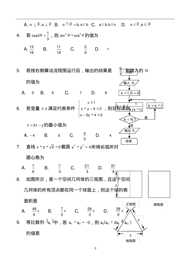 2018届黑龙江省哈三中高三下学期第一次高考模拟理科数学试题及答案.pdf_第2页