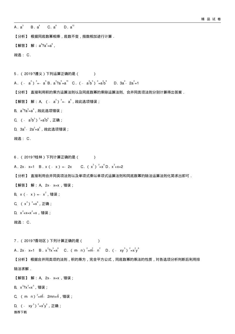 2019中考数学试题分类汇编考点4整式(含解析).pdf_第2页