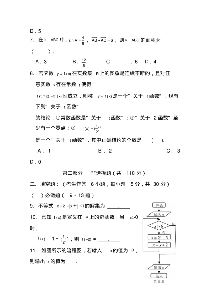 2017-2018年广东省茂名市高考第二次模拟考试理科数学试题及答案.pdf_第3页