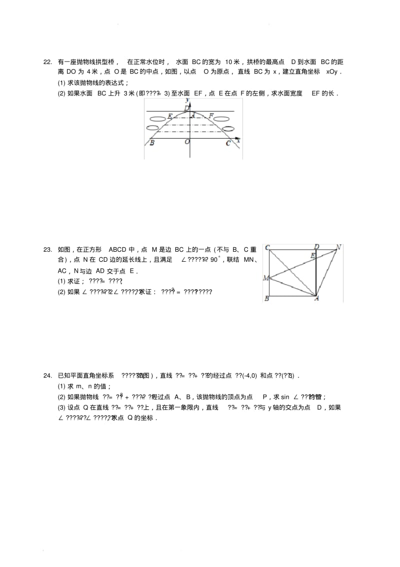 2018年上海市宝山区中考数学二模试卷(含解析).pdf_第3页