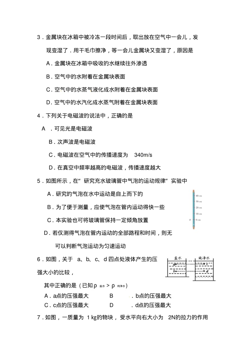 2017-2018年江苏省南京市鼓楼区中考二模物理试题及答案.pdf_第2页