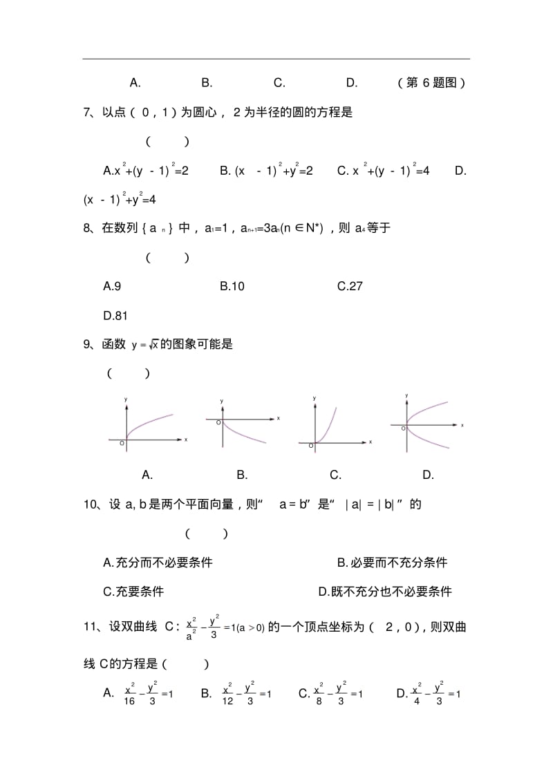 2017-2018年1月浙江省普通高中学业水平考试数学试题及答案.pdf_第3页