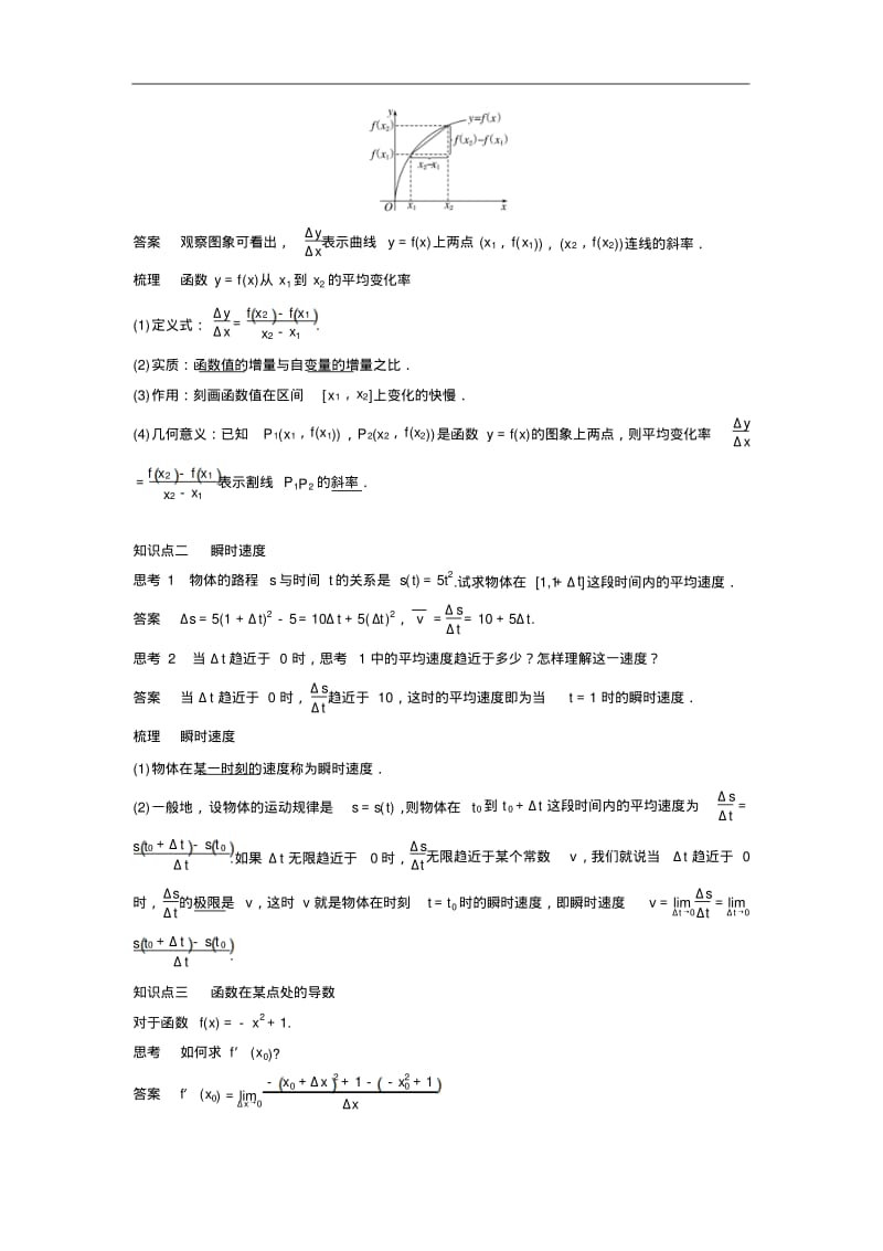 2018版数学人教A版选修2-2学案：第一章导数及其应用1-1-1~1-1-2含答案精品.pdf_第2页