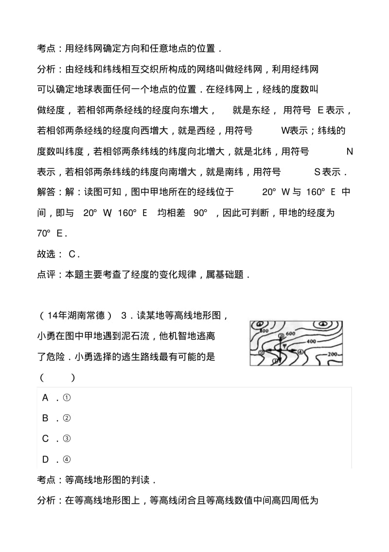 2017-2018年湖南省常德市中考地理试题及答案.pdf_第2页