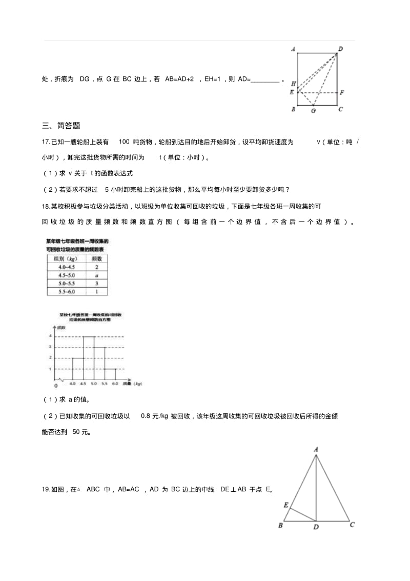 2018年浙江省杭州市中考数学试卷含答案解析.pdf_第3页
