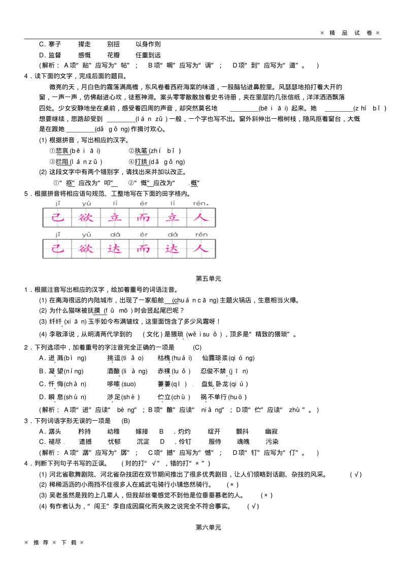 (部编版)2020七年级语文下册专项复习二字音与字形习题新.pdf_第3页