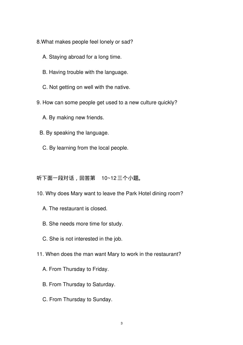 2017-2018年广东省广州市海珠区中考一模英语试题及答案.pdf_第3页
