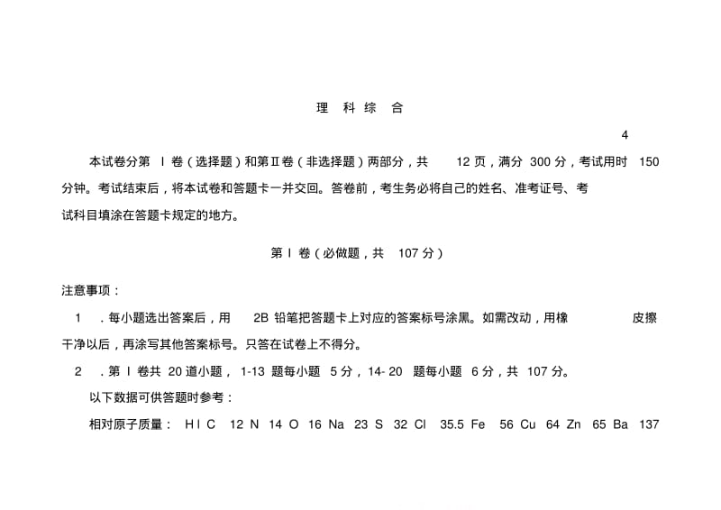 2017-2018届山东省潍坊市高三下学期二模考试理科综合试题及答案.pdf_第1页