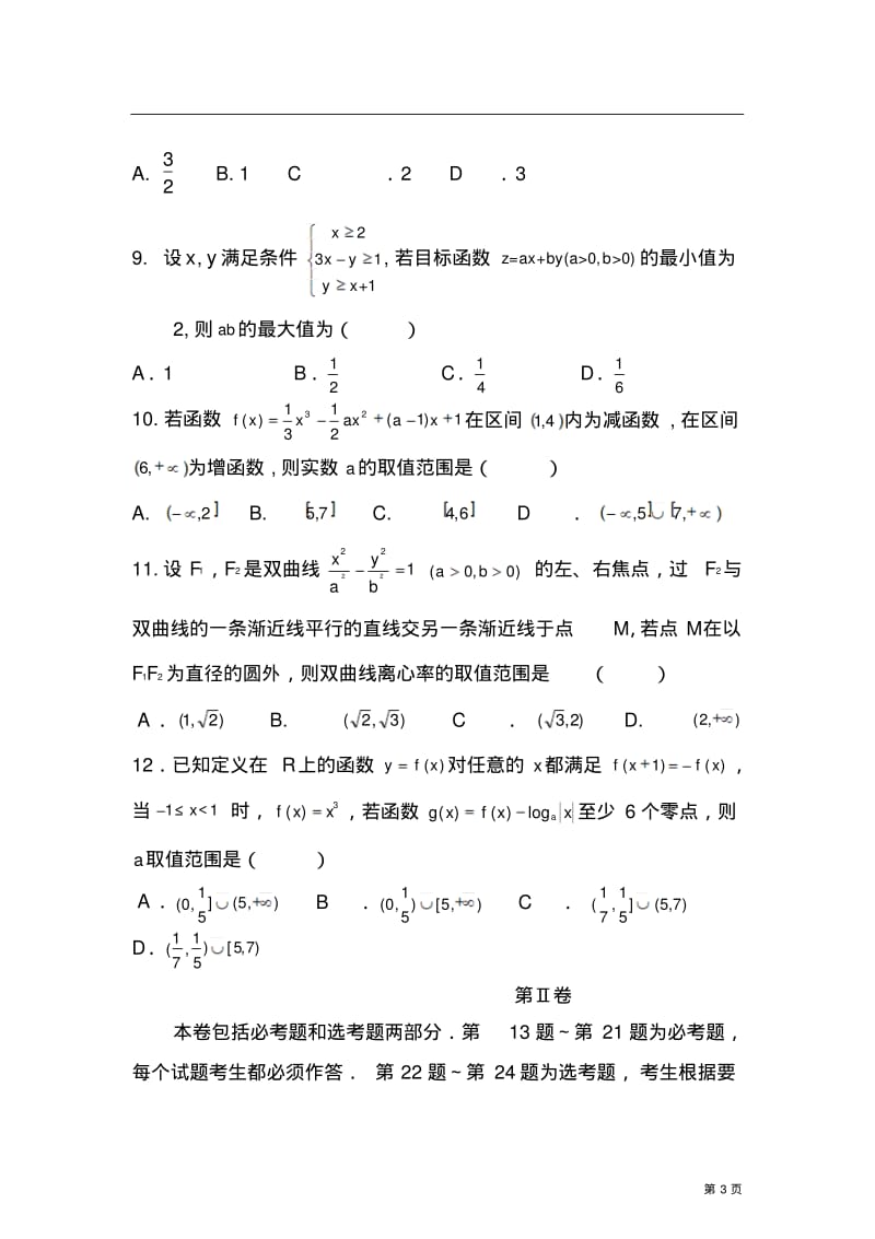 2017-2018年内蒙古呼伦贝尔市高考模拟统一考试(一)理科数学试题及答案.pdf_第3页