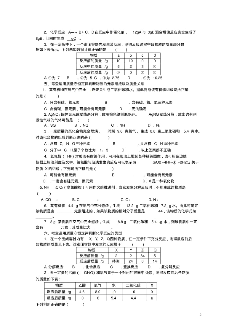 2019中考化学专题复习质量守恒定律(无答案).pdf_第2页