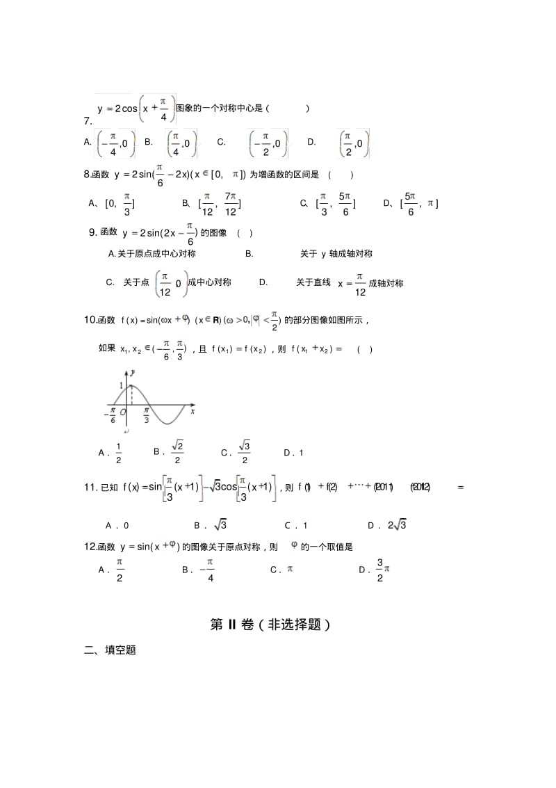 高考三角函数复习套题及答案.pdf_第2页