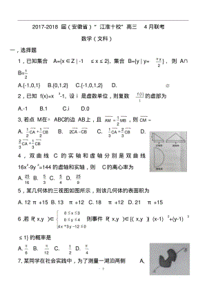 2017-2018届安徽省江淮十校高三4月联考文科数学试题及答案.pdf