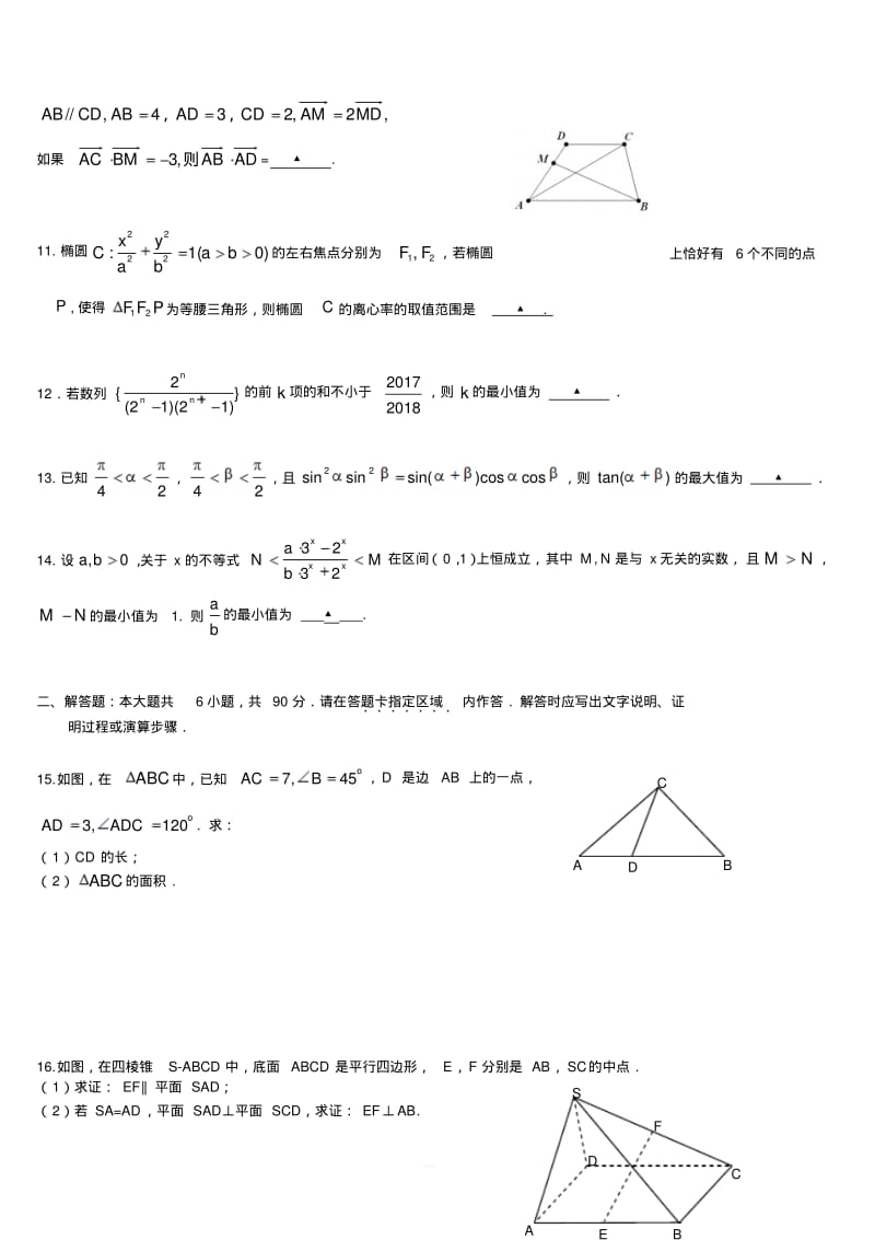 2018届江苏高考数学模拟试卷(1)(含答案).pdf_第2页