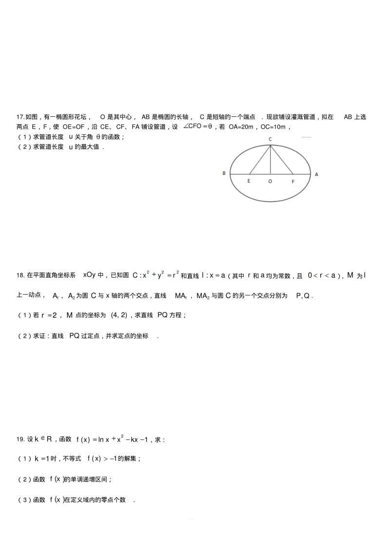 2018届江苏高考数学模拟试卷(1)(含答案).pdf_第3页