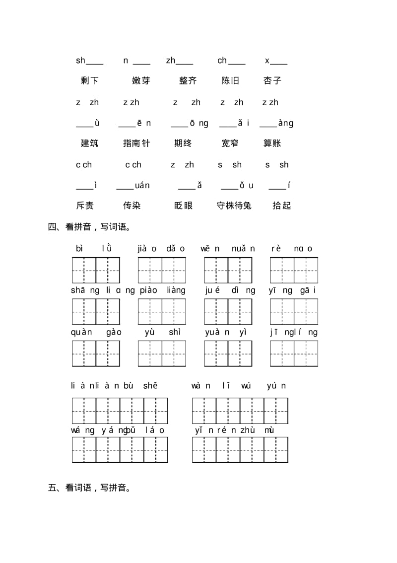 部编版小学语文二年级下册字音字形专项练习.pdf_第2页