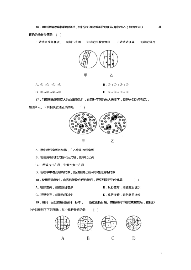 2019七年级科学上册2.2细胞同步练习(新版)浙教版.pdf_第3页