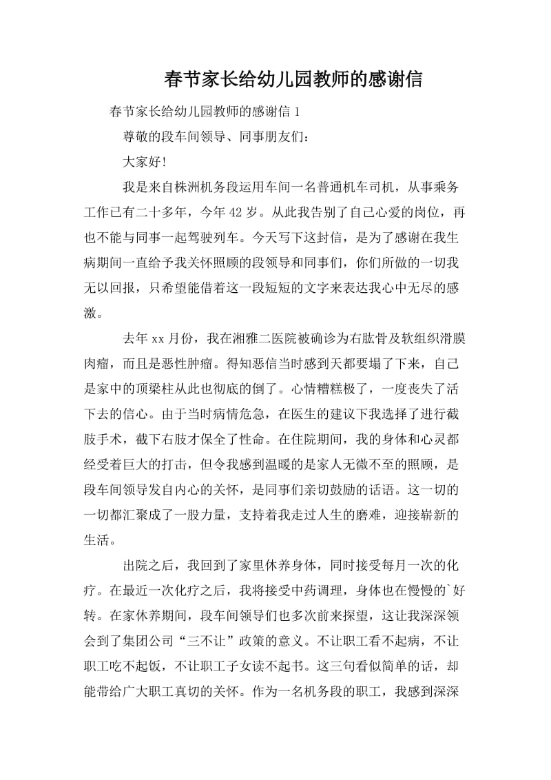 春节家长给幼儿园教师的感谢信.doc_第1页