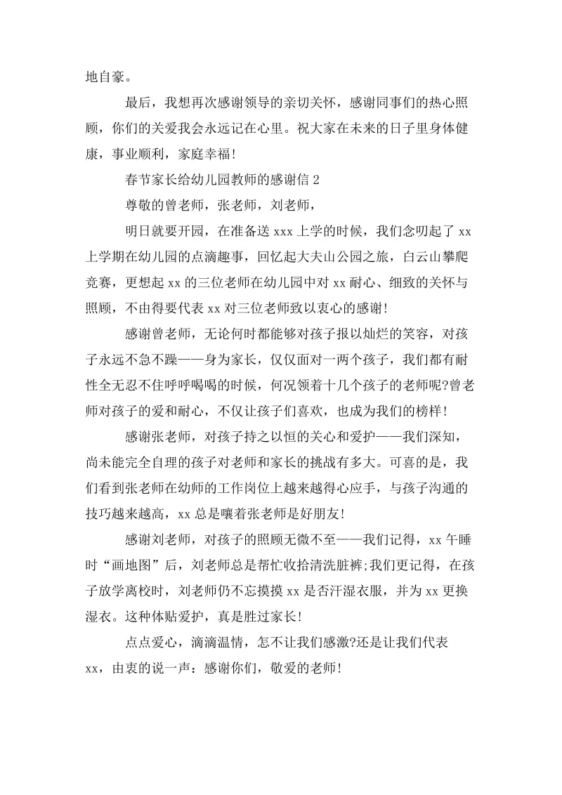 春节家长给幼儿园教师的感谢信.doc_第2页