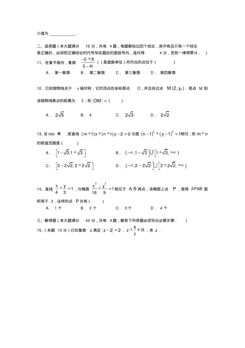 上海市位育中学2018学年高二上学期期末考试数学试题.pdf_第2页