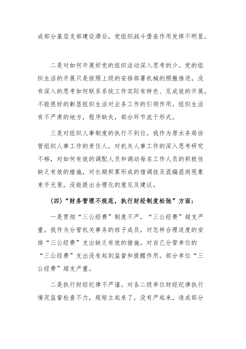 2020年某区委巡察反馈问题整改发言材料范文.docx_第3页