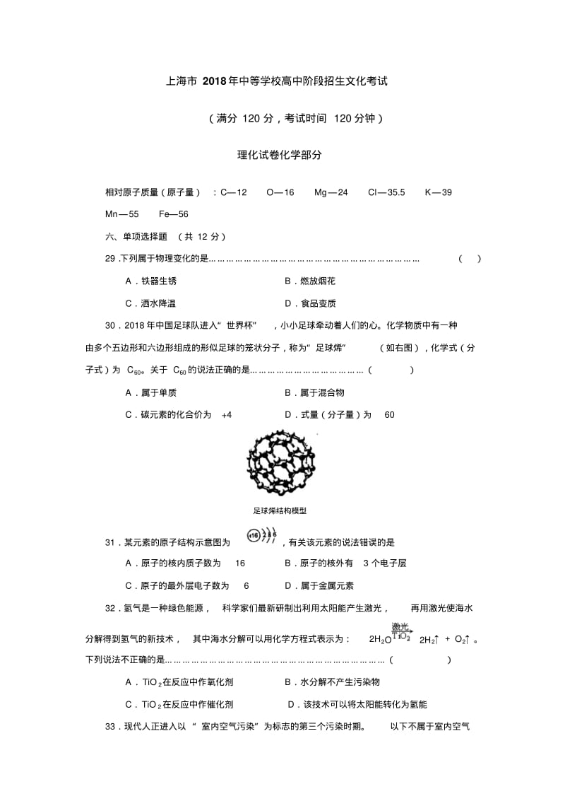 最新-2018年上海市化学中考试题及答案精品.pdf_第1页