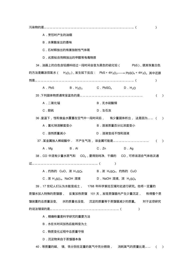 最新-2018年上海市化学中考试题及答案精品.pdf_第2页