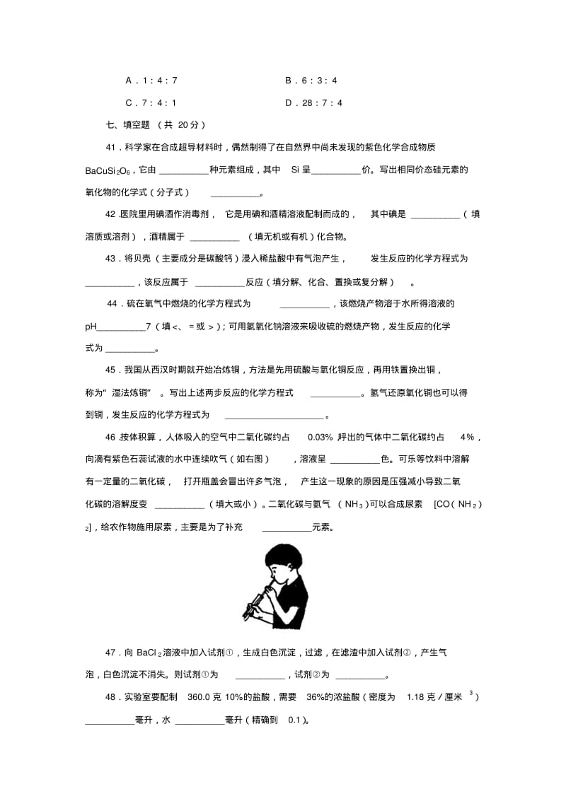最新-2018年上海市化学中考试题及答案精品.pdf_第3页