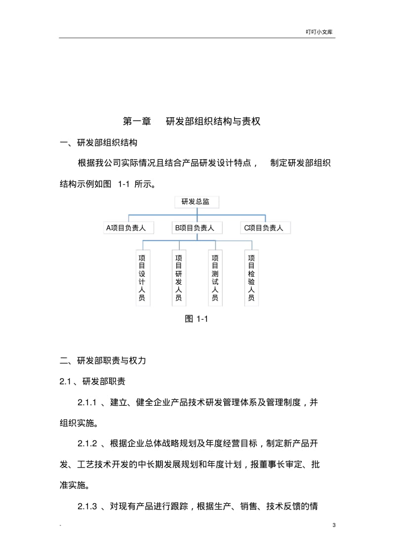 公司研发部管理制度.pdf_第3页