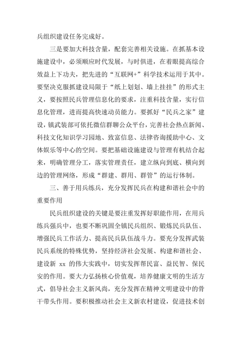 全镇民兵组织整顿工作会议讲话稿.pdf_第3页