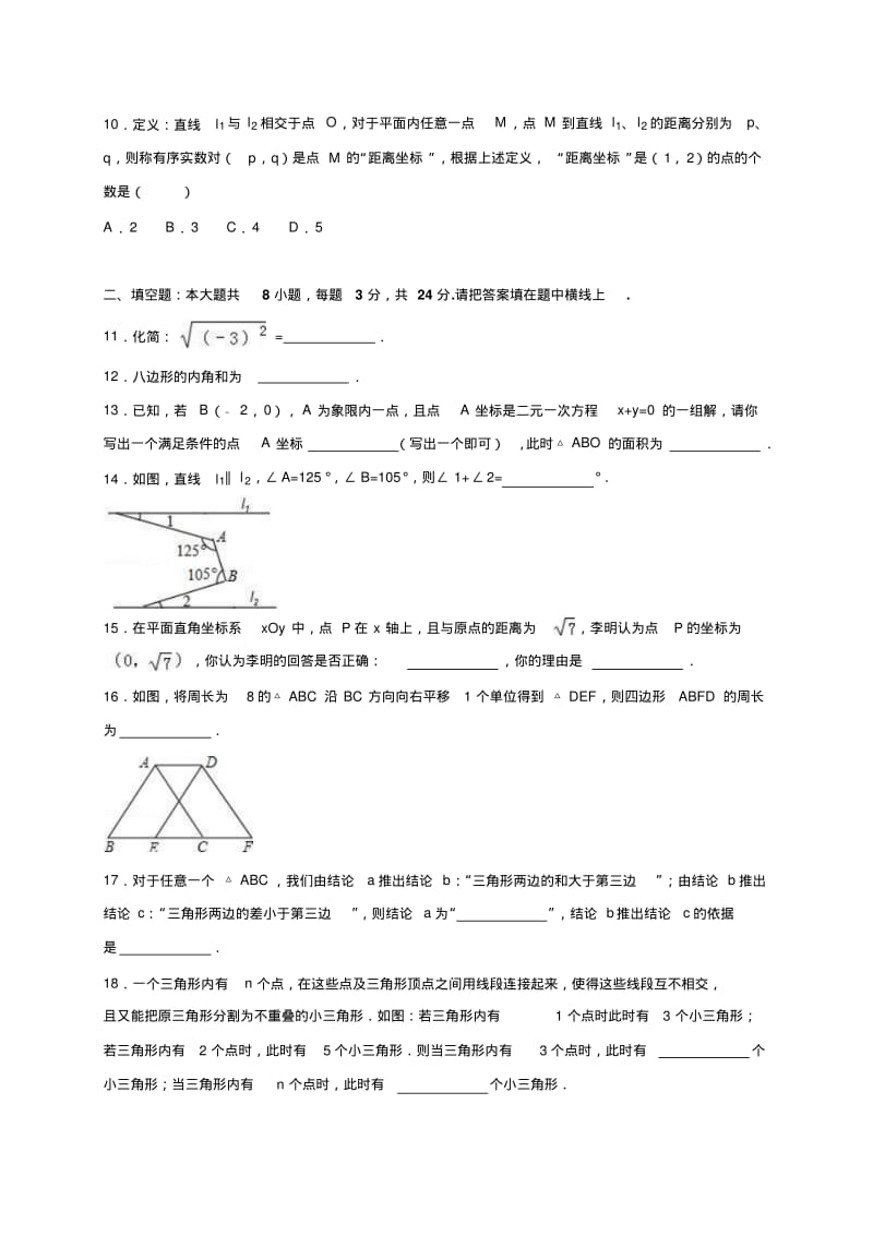 最新-北京市东城区2018学年七年级下期末数学试卷含答案解析精品.pdf_第3页