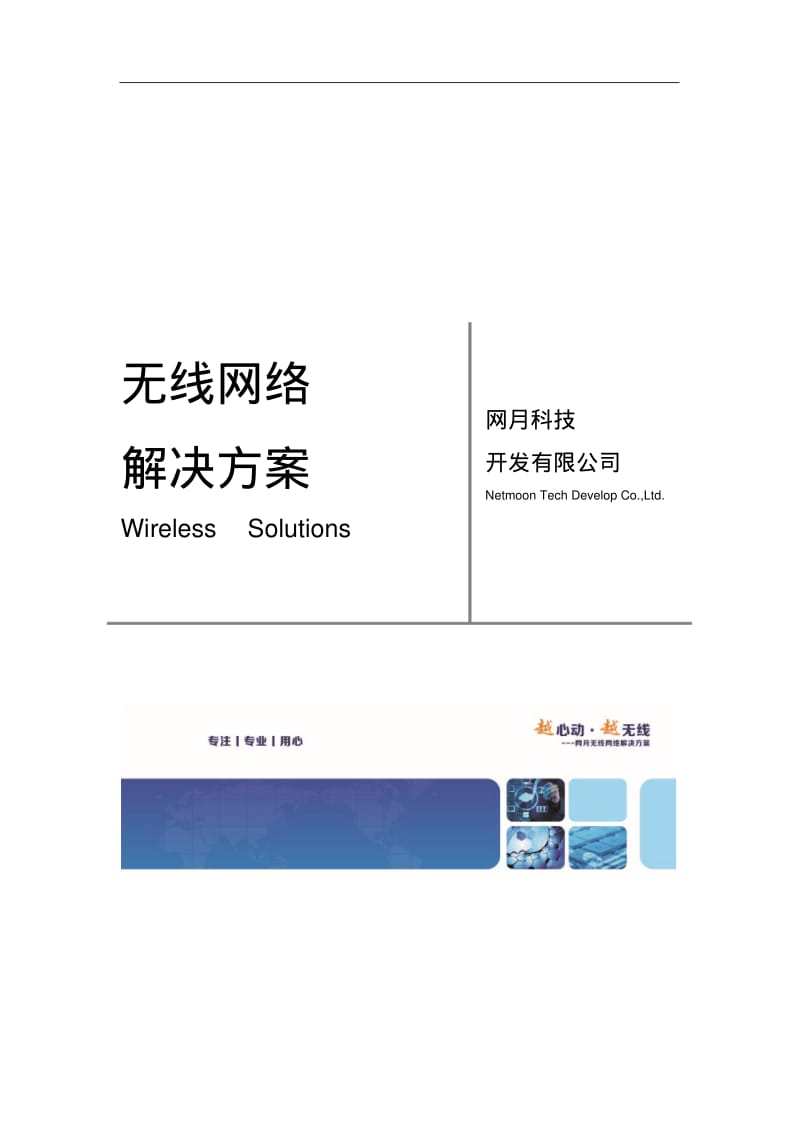 办公室无线网络解决方案.pdf_第1页