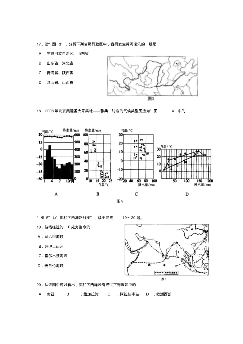 最新地理初三-徐州市中招考试生物、地理试题地理部分试题及答案精品.pdf_第2页