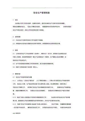 公司生产管理制度完整版.pdf