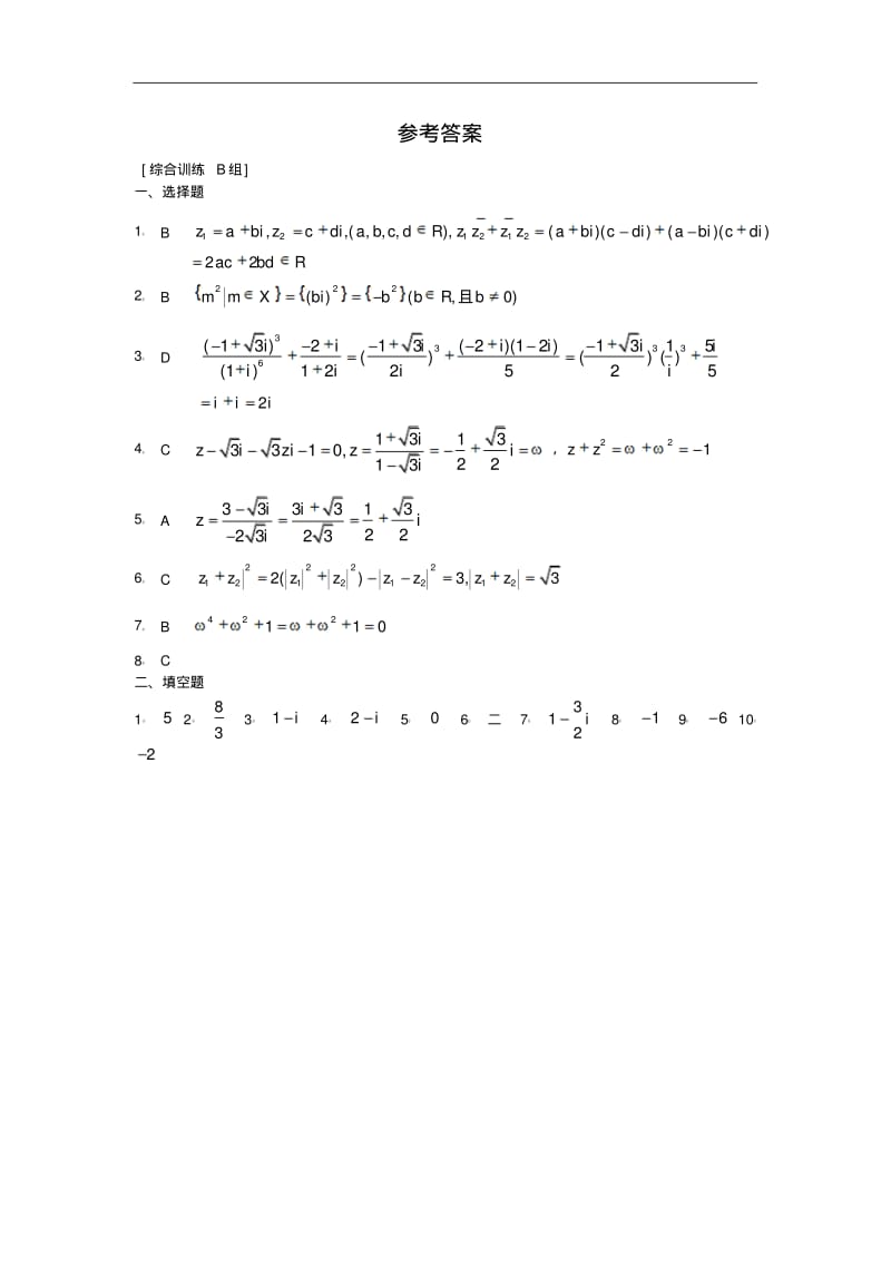 最新-高中数学(选修1-2)复数综合训练题精品.pdf_第3页