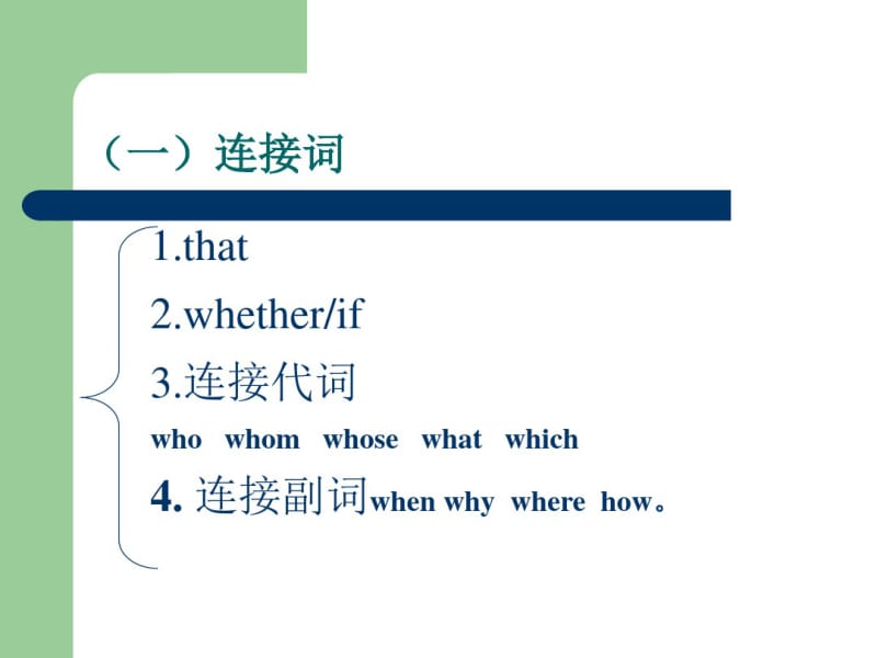 初中英语宾语从句课件新.pdf_第3页