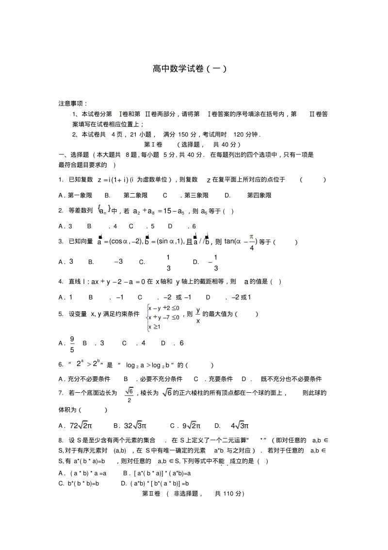 最新-高中数学试卷(一)精品.pdf_第1页