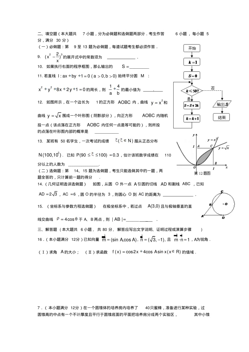 最新-高中数学试卷(一)精品.pdf_第2页