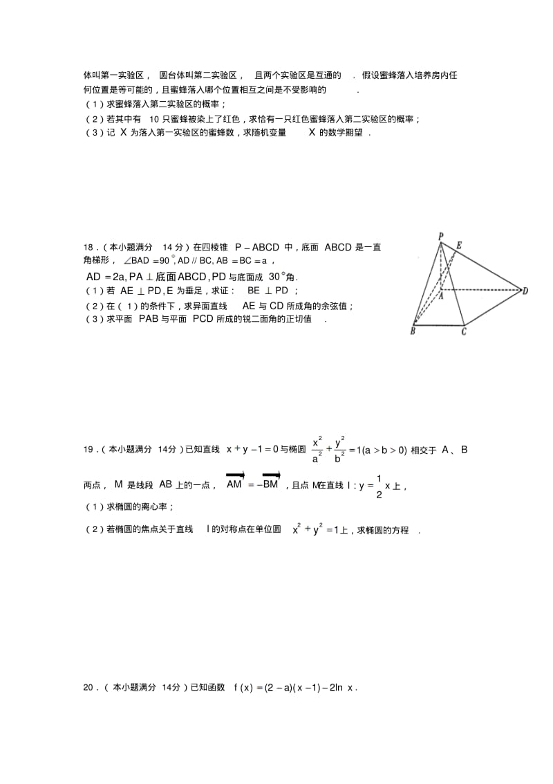 最新-高中数学试卷(一)精品.pdf_第3页