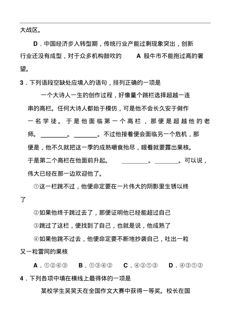 最新-南京市2018届高三年级第三次模拟考试语文试题及答案精品.pdf_第2页