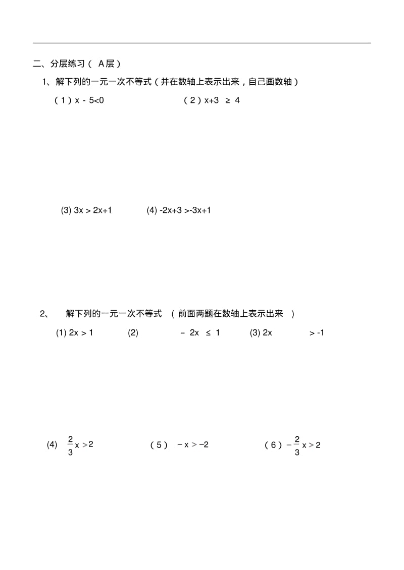 最新-八年级数学解一元一次不等式练习题精品.pdf_第2页