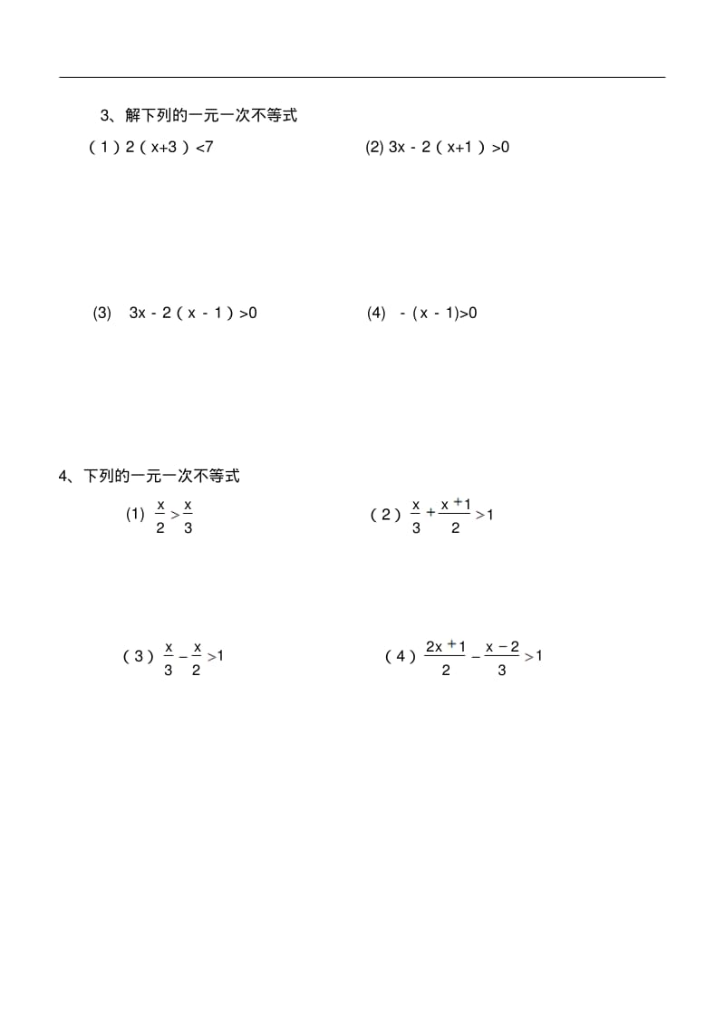 最新-八年级数学解一元一次不等式练习题精品.pdf_第3页