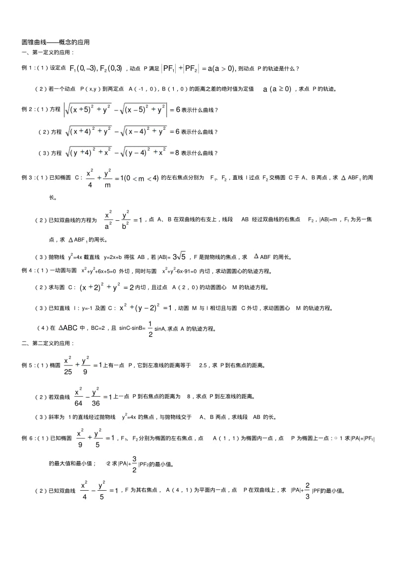最新-高中数学解析几何习题精选精讲精品.pdf_第1页