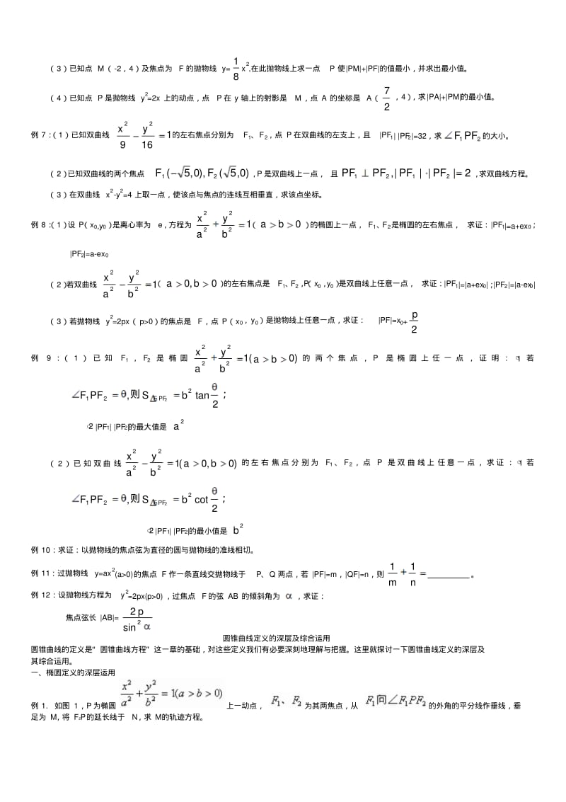 最新-高中数学解析几何习题精选精讲精品.pdf_第2页